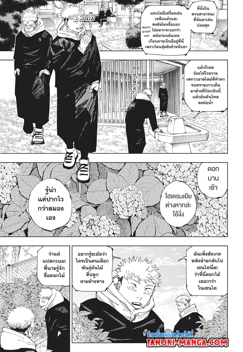 อ่านมังงะ Jujutsu Kaisen ตอนที่ 265/2.jpg