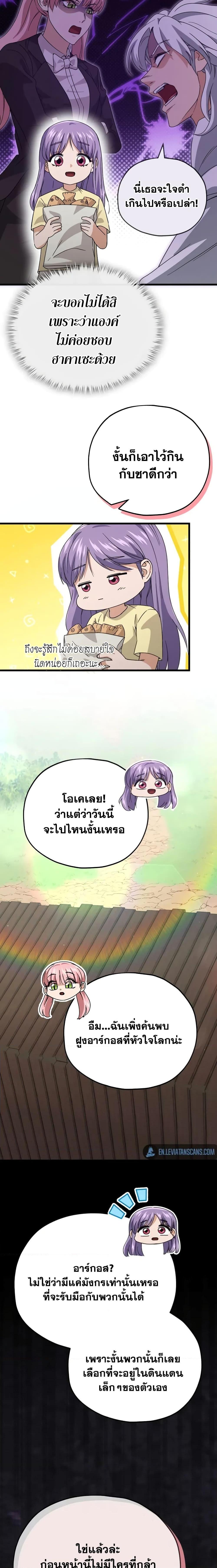 อ่านมังงะ My Dad Is Too Strong ตอนที่ 143/2.jpg