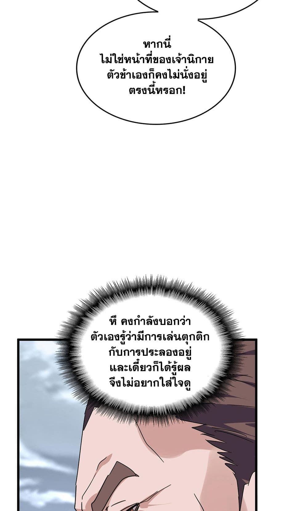 อ่านมังงะ Magic Emperor ตอนที่ 580/30.jpg