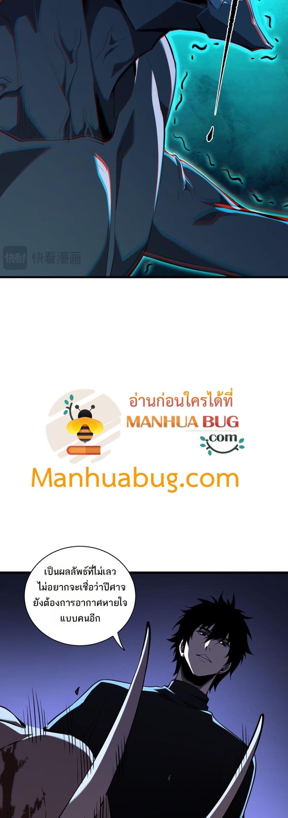 อ่านมังงะ Doomsday for all Me! Virus Monarch ตอนที่ 25/30.jpg