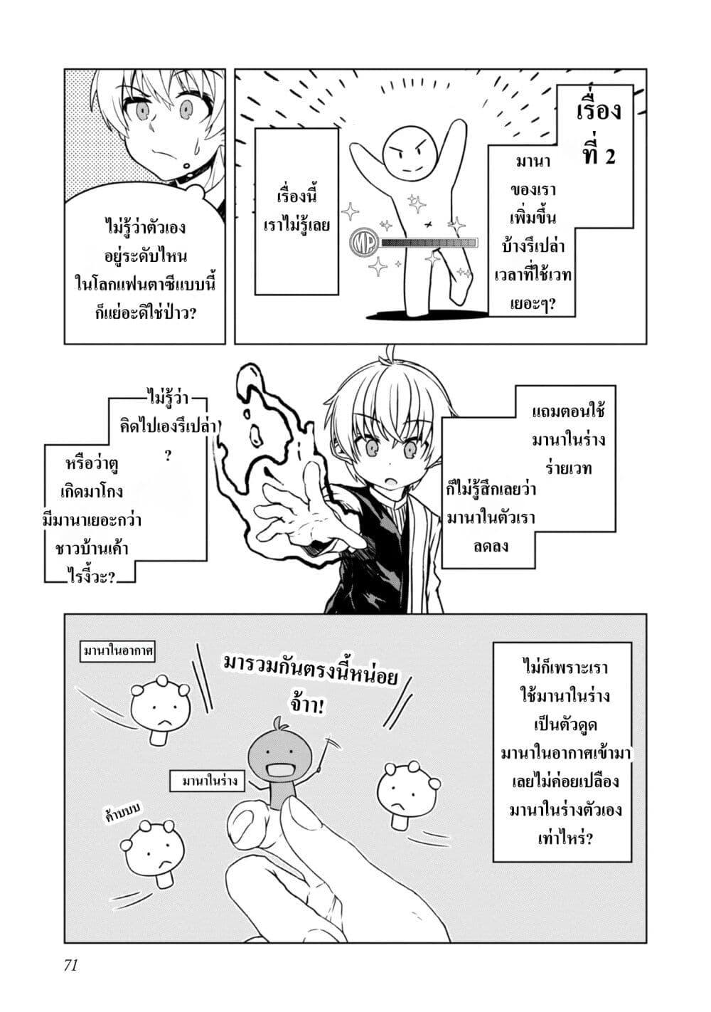 อ่านมังงะ Reincarnated as an Emperor Will the Emperor at Birth Survive ตอนที่ 2/30.jpg