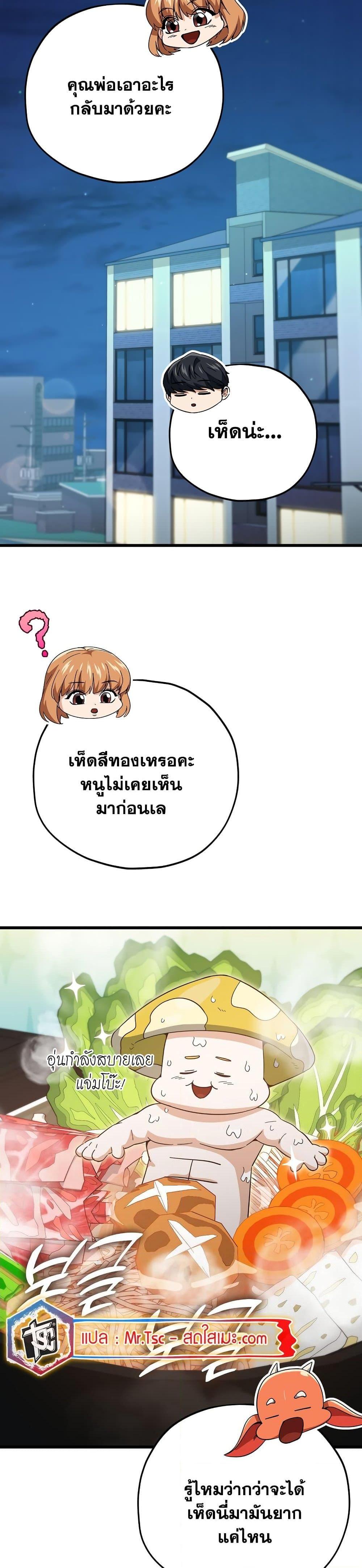 อ่านมังงะ My Dad Is Too Strong ตอนที่ 147/31.jpg