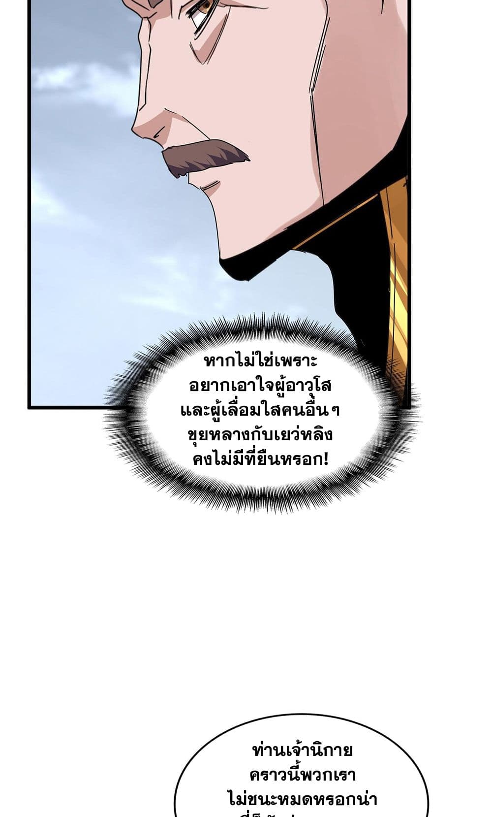 อ่านมังงะ Magic Emperor ตอนที่ 580/31.jpg