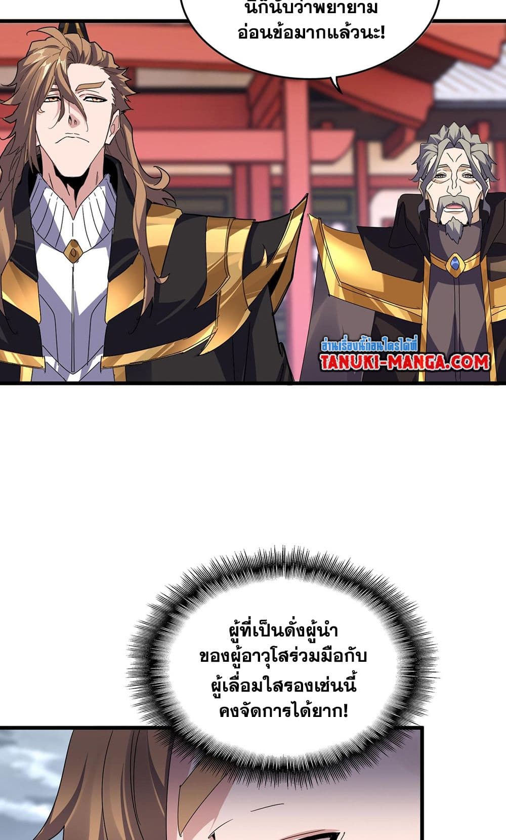 อ่านมังงะ Magic Emperor ตอนที่ 580/32.jpg