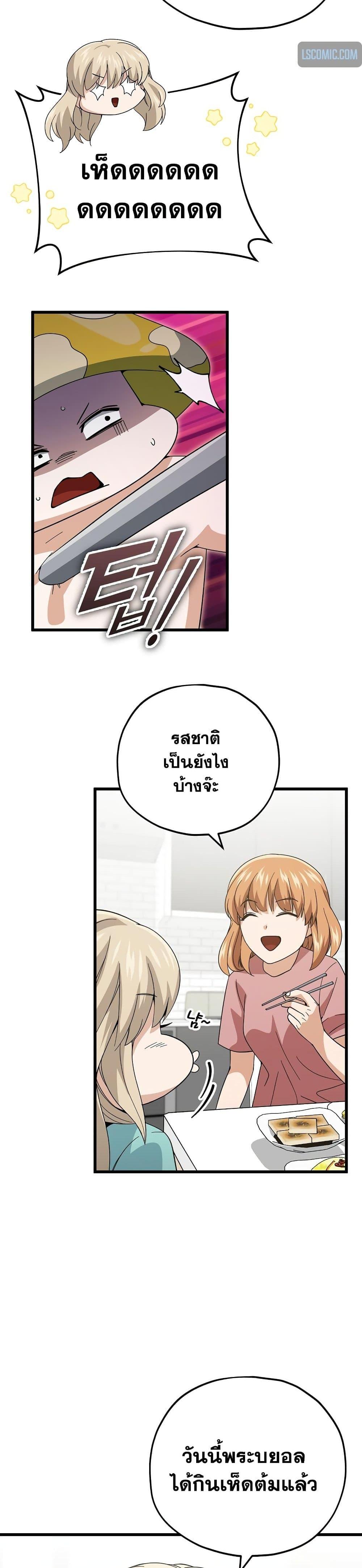 อ่านมังงะ My Dad Is Too Strong ตอนที่ 147/32.jpg