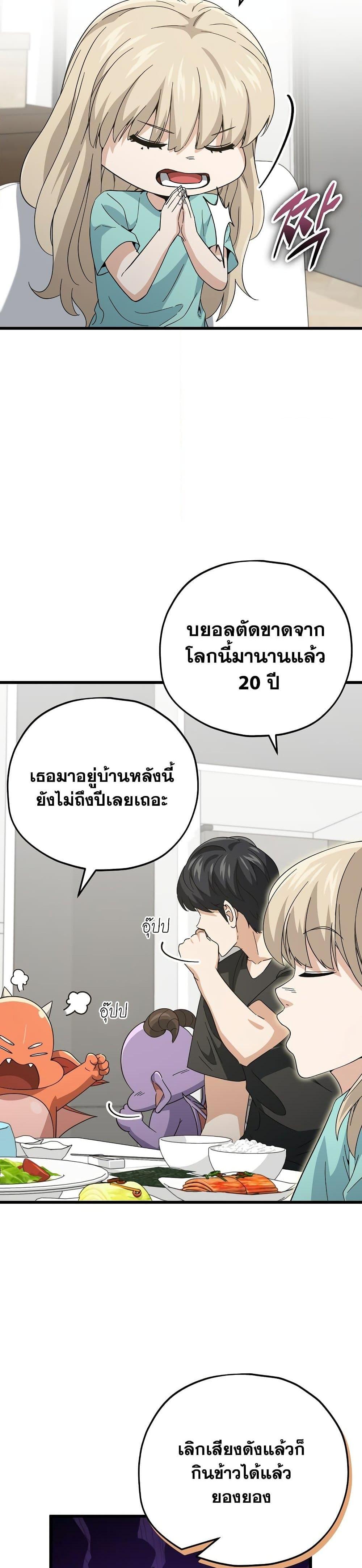 อ่านมังงะ My Dad Is Too Strong ตอนที่ 147/33.jpg