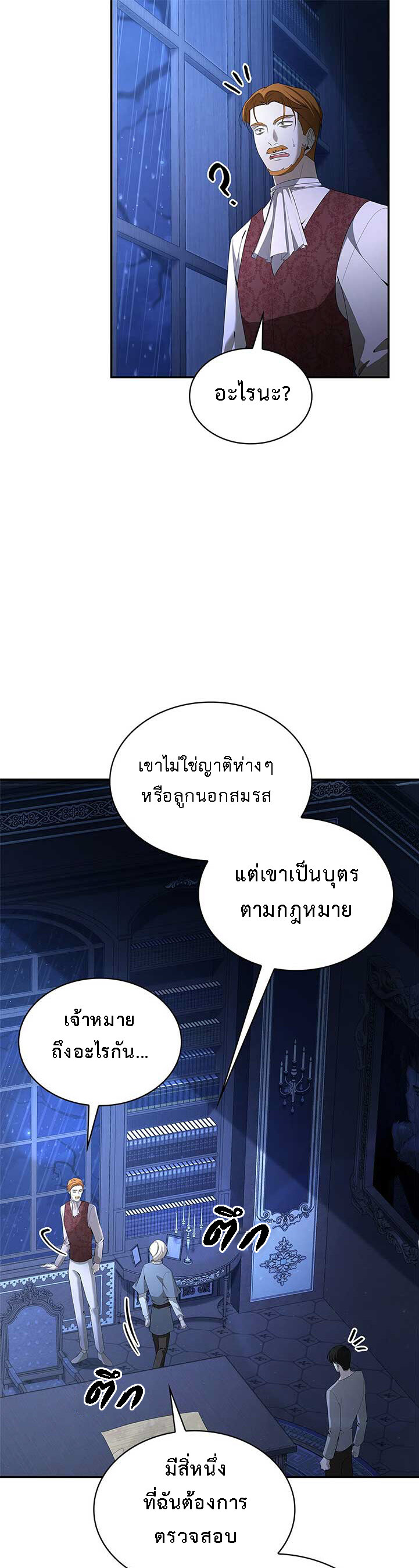 อ่านมังงะ The Fangs That Pierce the Heart ตอนที่ 34/33.jpg