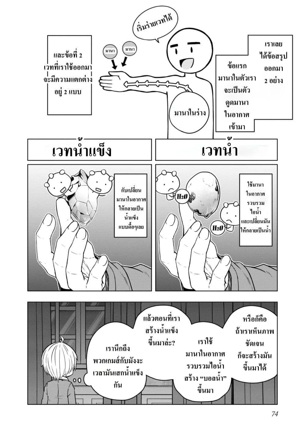 อ่านมังงะ Reincarnated as an Emperor Will the Emperor at Birth Survive ตอนที่ 2/33.jpg