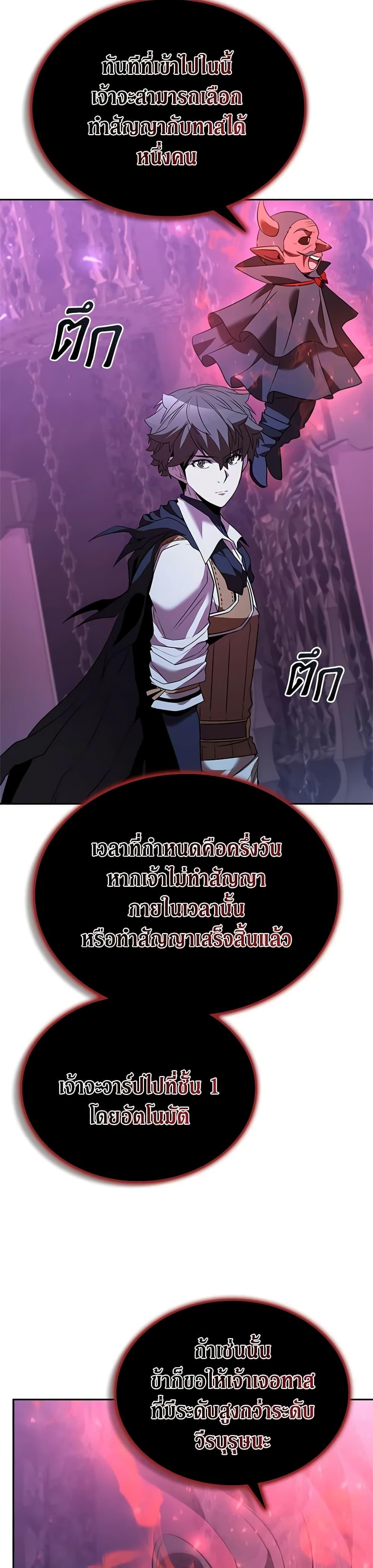 อ่านมังงะ Taming Master ตอนที่ 134/34.jpg