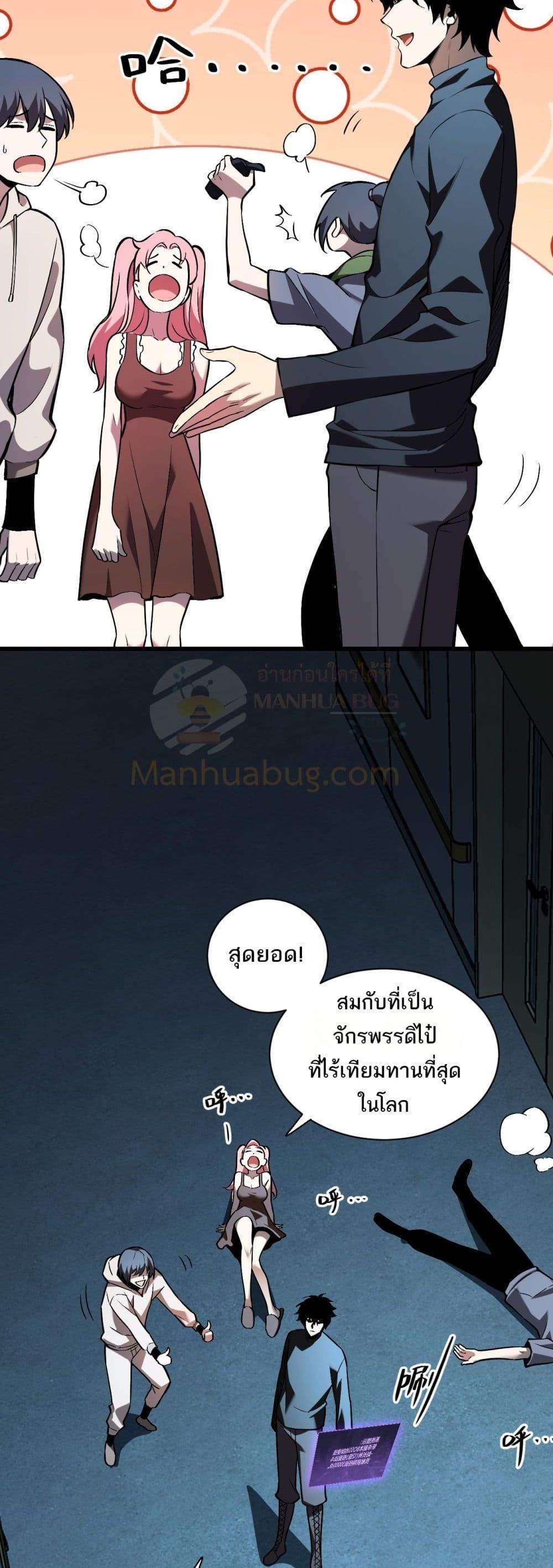 อ่านมังงะ Doomsday for all Me! Virus Monarch ตอนที่ 25/34.jpg