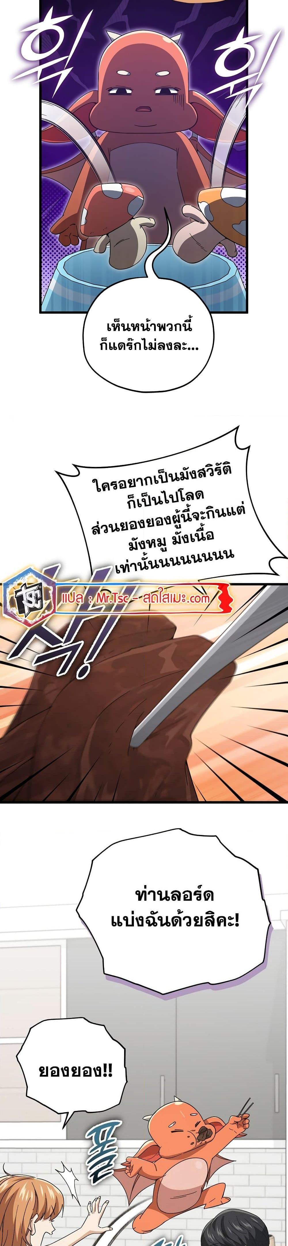 อ่านมังงะ My Dad Is Too Strong ตอนที่ 147/34.jpg