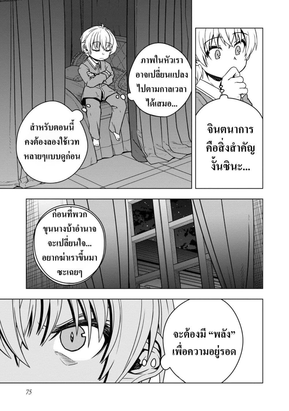 อ่านมังงะ Reincarnated as an Emperor Will the Emperor at Birth Survive ตอนที่ 2/34.jpg