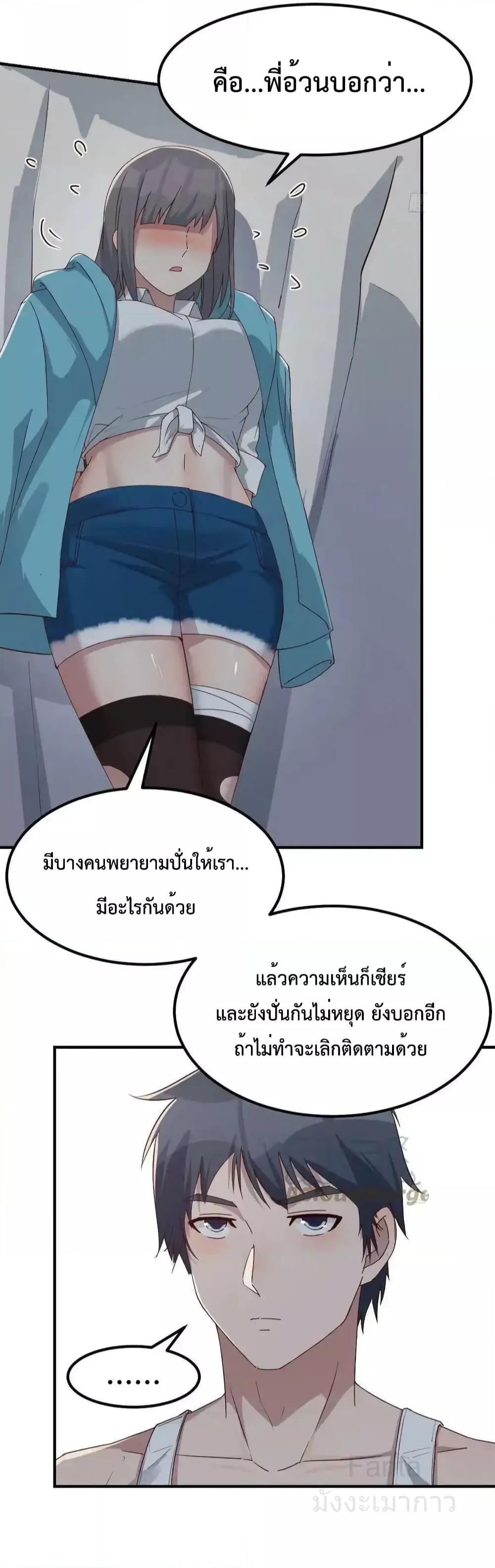 อ่านมังงะ My Twin Girlfriends Loves Me So Much ตอนที่ 238/3.jpg