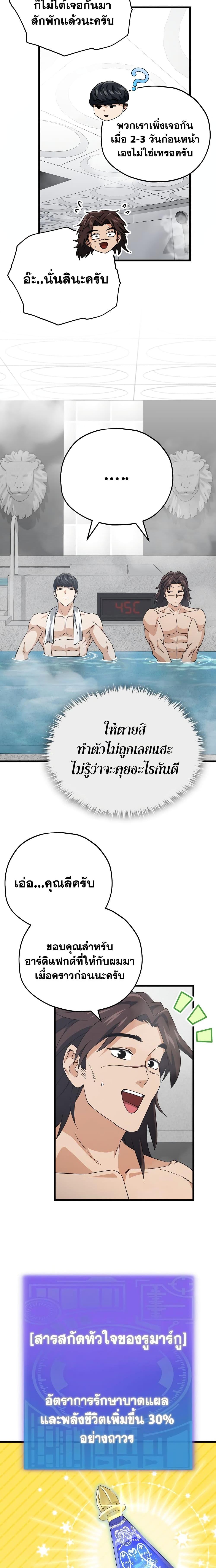 อ่านมังงะ My Dad Is Too Strong ตอนที่ 142/3.jpg