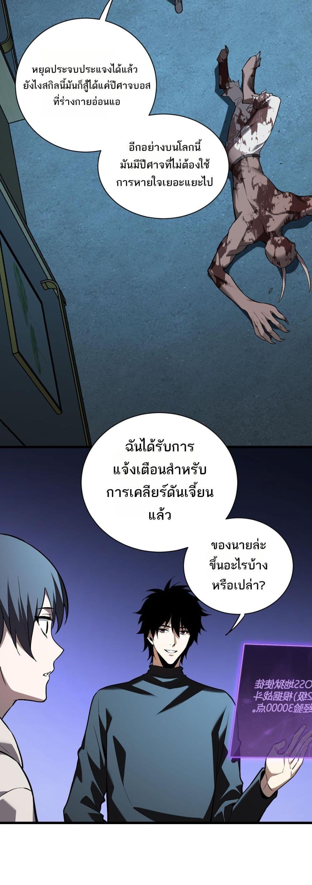 อ่านมังงะ Doomsday for all Me! Virus Monarch ตอนที่ 25/35.jpg