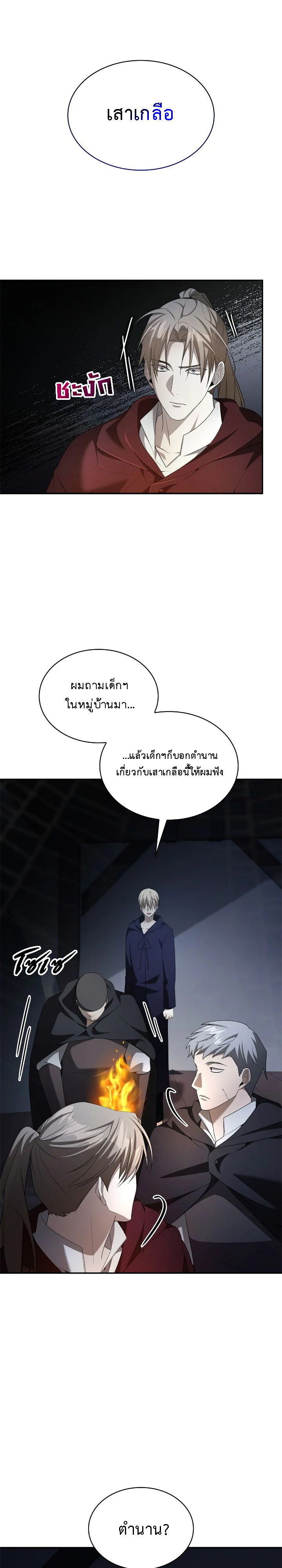 อ่านมังงะ The Fangs That Pierce the Heart ตอนที่ 30/3.jpg