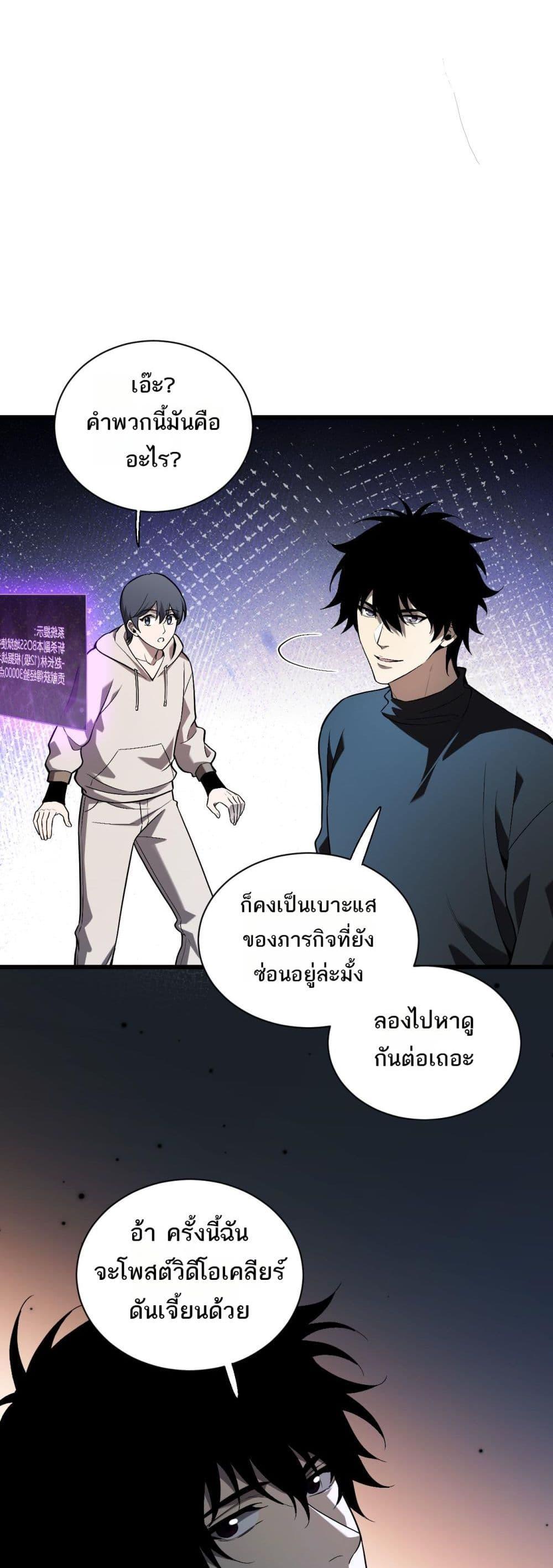 อ่านมังงะ Doomsday for all Me! Virus Monarch ตอนที่ 25/36.jpg