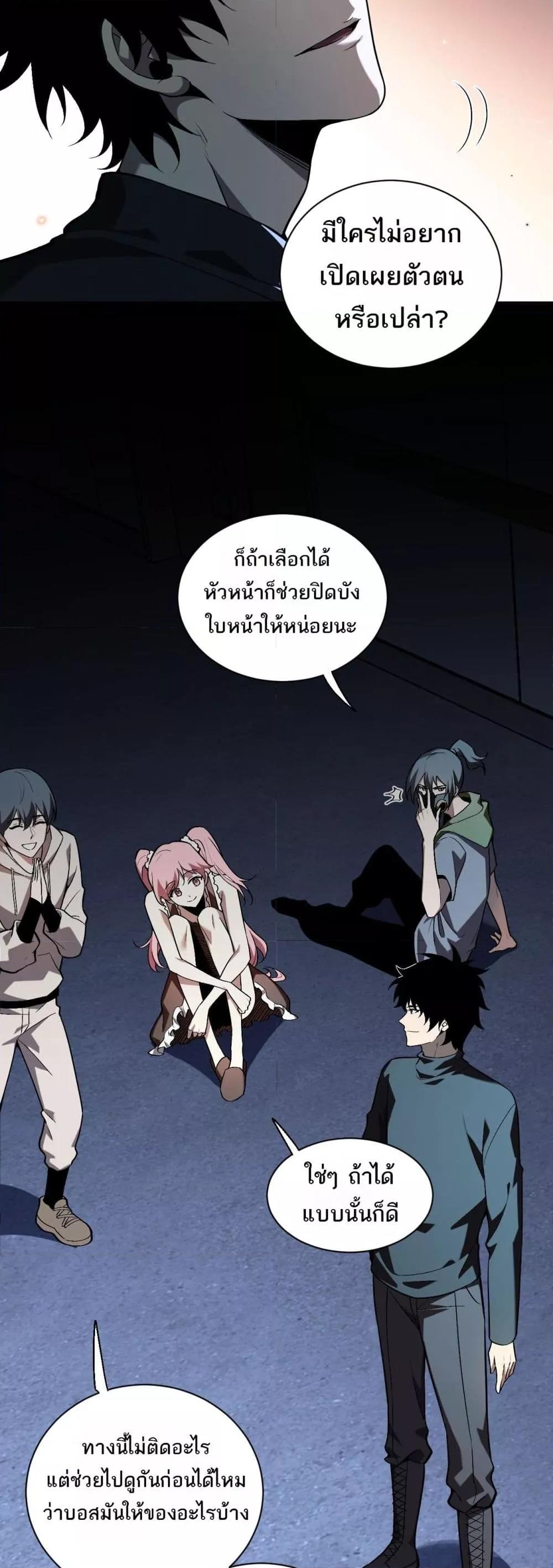 อ่านมังงะ Doomsday for all Me! Virus Monarch ตอนที่ 25/37.jpg