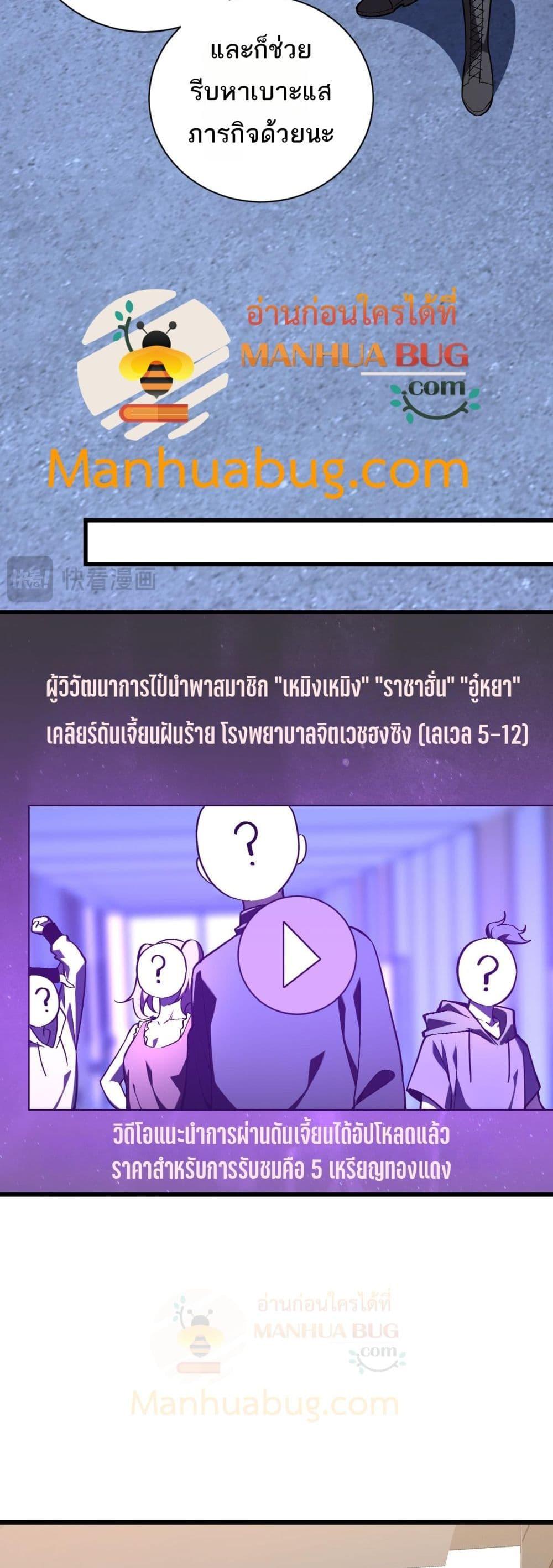 อ่านมังงะ Doomsday for all Me! Virus Monarch ตอนที่ 25/38.jpg