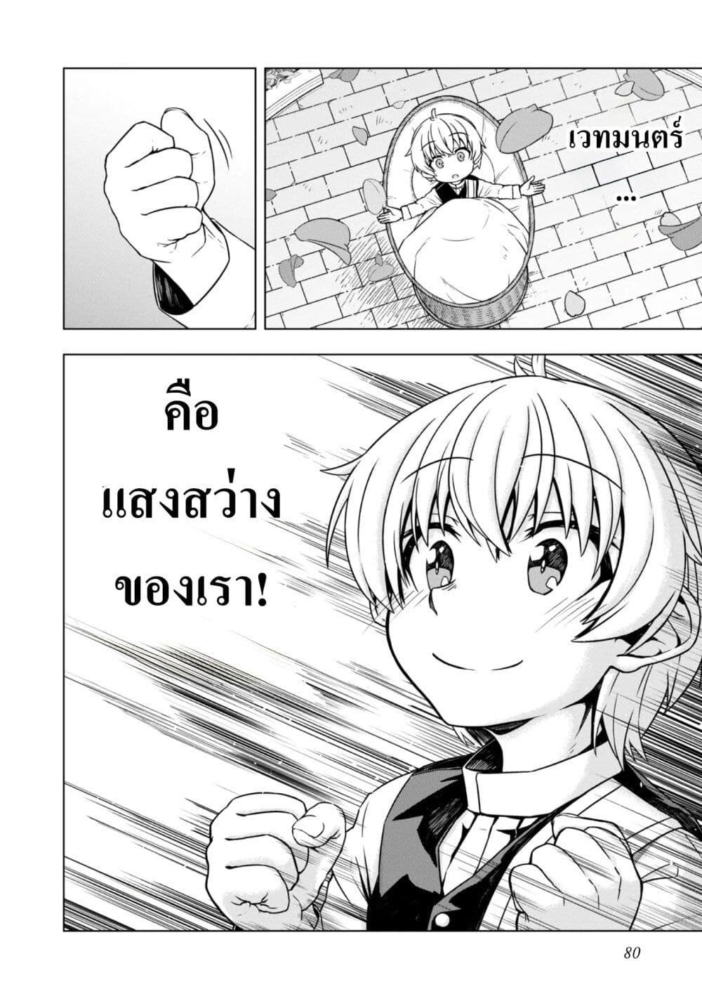 อ่านมังงะ Reincarnated as an Emperor Will the Emperor at Birth Survive ตอนที่ 2/38.jpg