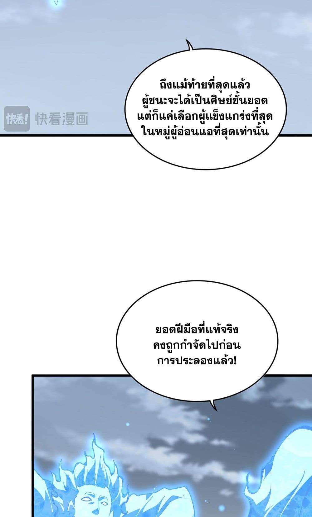 อ่านมังงะ Magic Emperor ตอนที่ 580/39.jpg