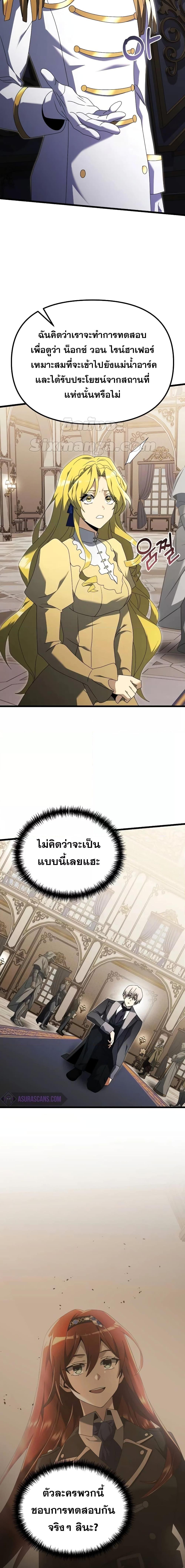 อ่านมังงะ Terminally-Ill Genius Dark Knight ตอนที่ 68/3.jpg