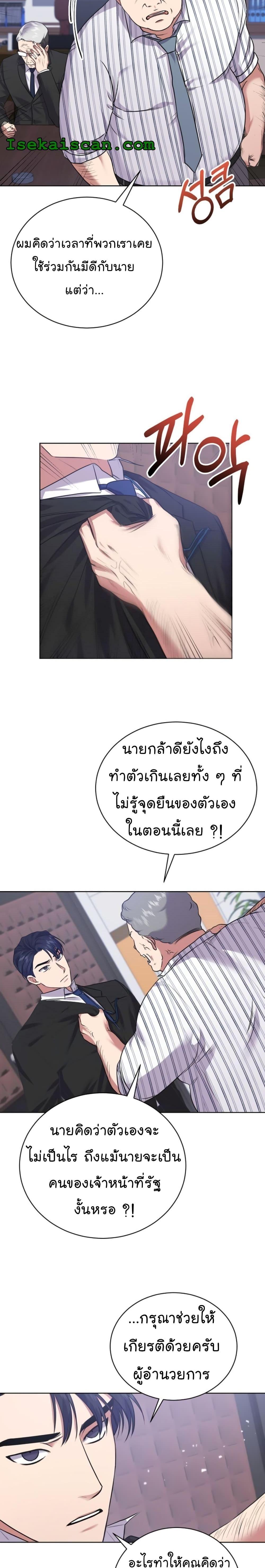 อ่านมังงะ The Bastard of National Tax Service ตอนที่ 12/3.jpg