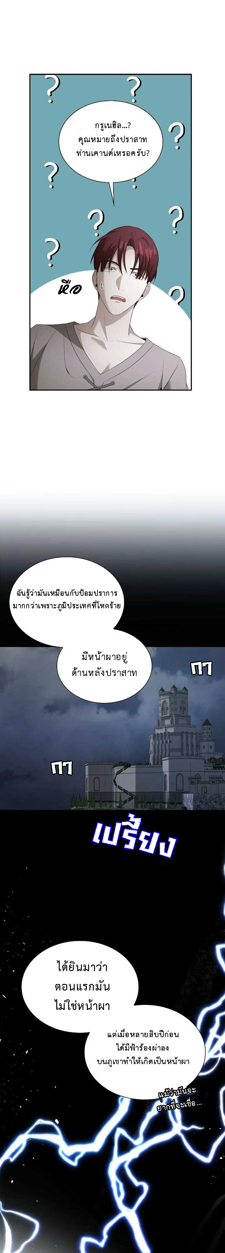 อ่านมังงะ The Fangs That Pierce the Heart ตอนที่ 32/4.jpg