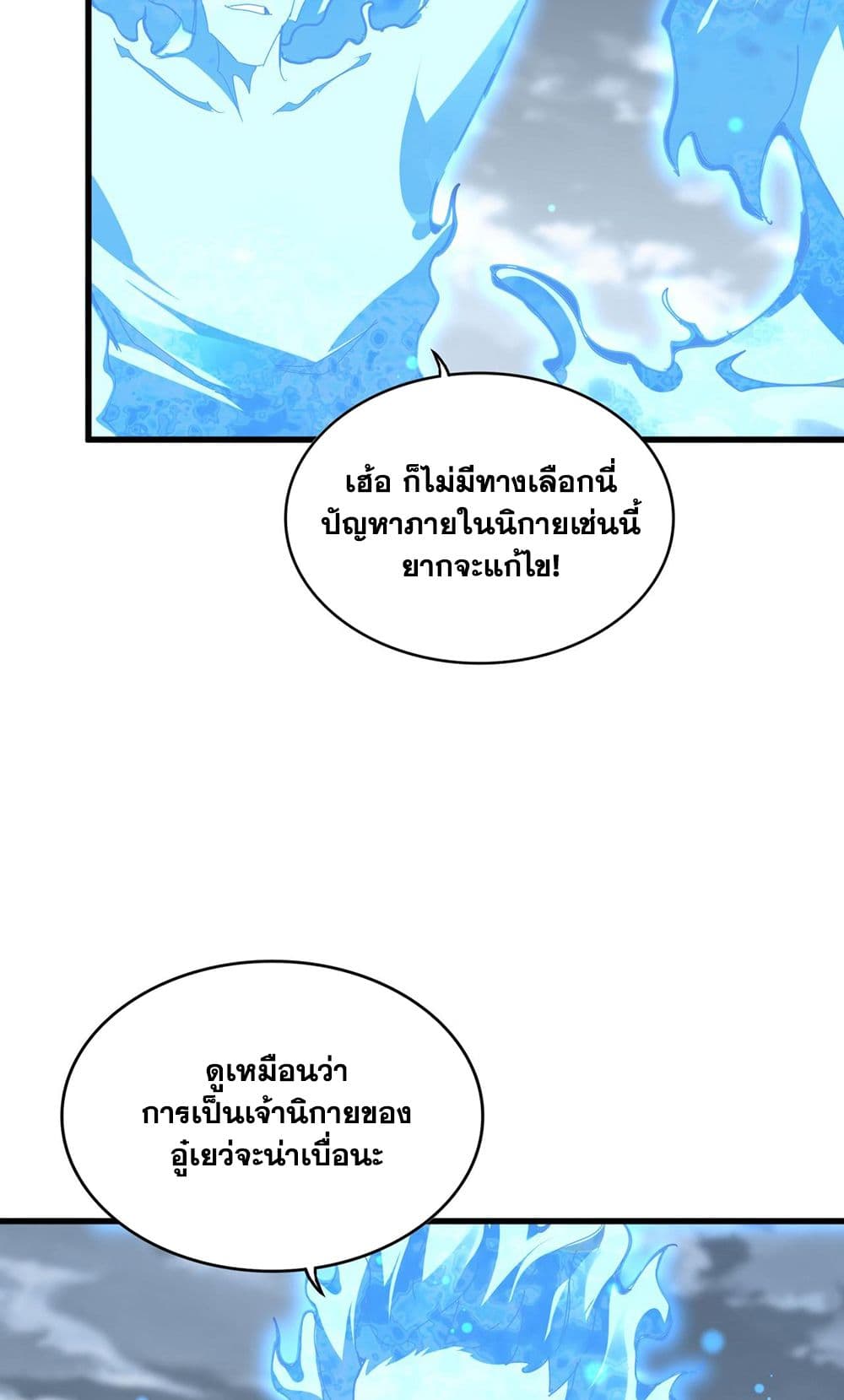 อ่านมังงะ Magic Emperor ตอนที่ 580/40.jpg