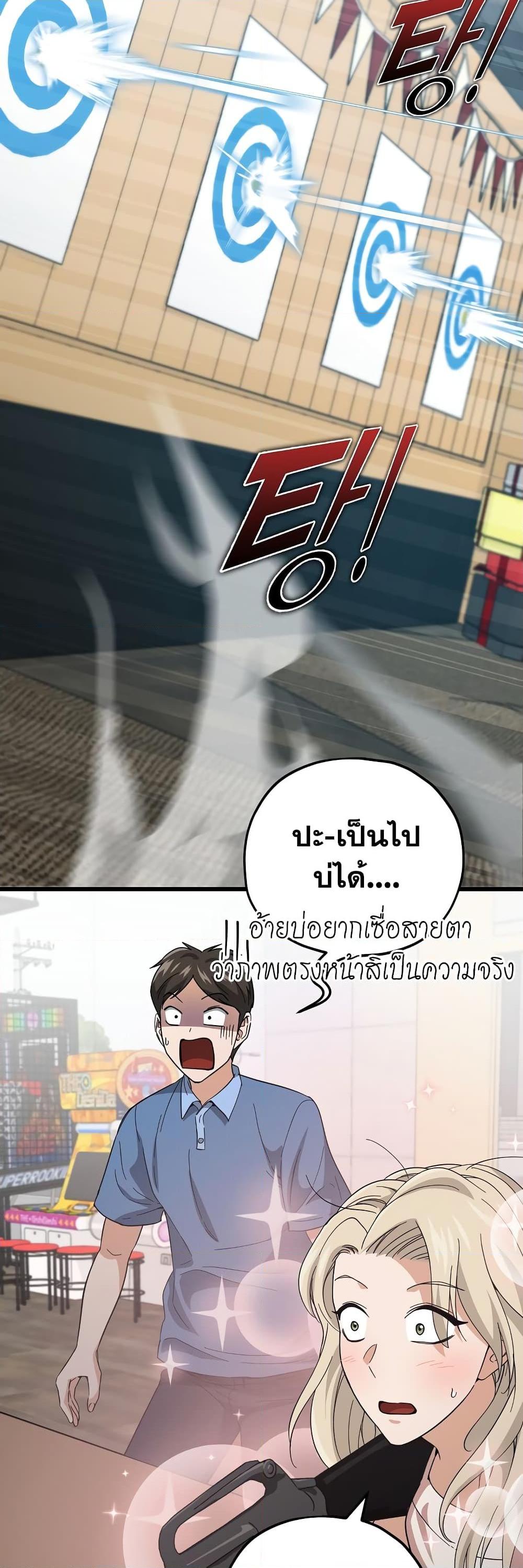 อ่านมังงะ My Dad Is Too Strong ตอนที่ 146/41.jpg