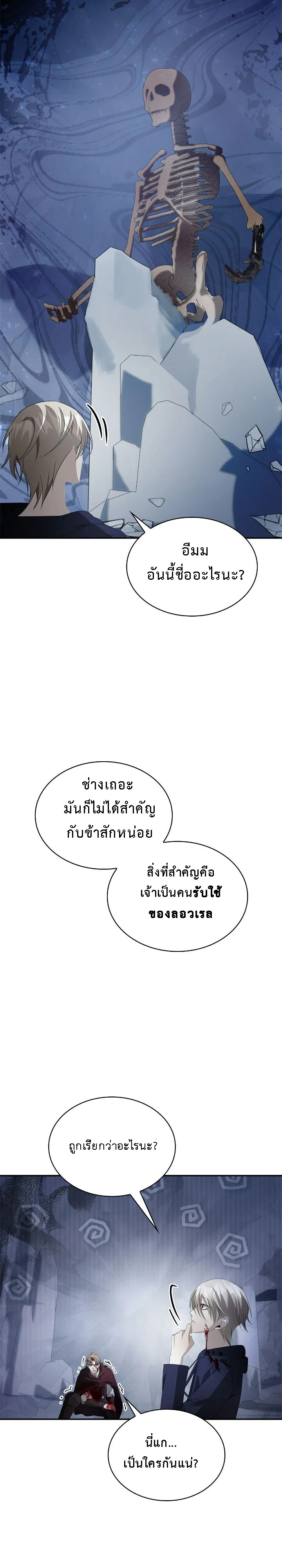 อ่านมังงะ The Fangs That Pierce the Heart ตอนที่ 30/41.jpg