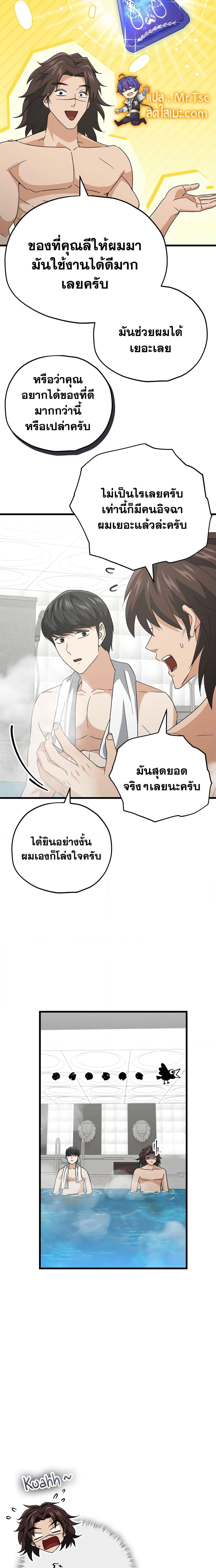 อ่านมังงะ My Dad Is Too Strong ตอนที่ 142/4.jpg