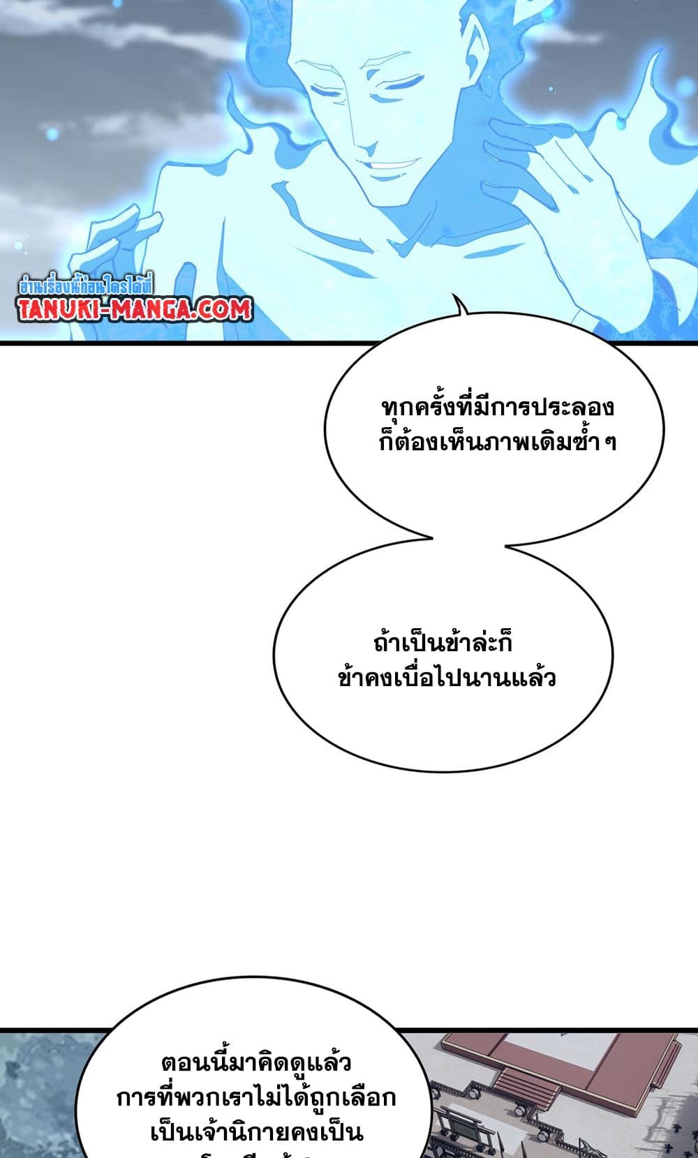 อ่านมังงะ Magic Emperor ตอนที่ 580/41.jpg