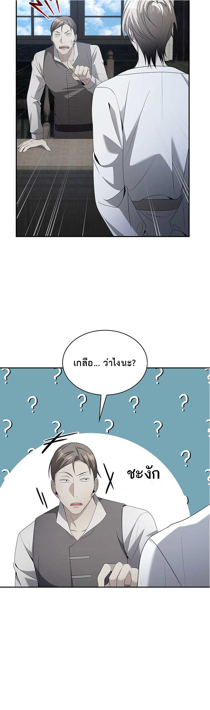 อ่านมังงะ The Fangs That Pierce the Heart ตอนที่ 31/4.jpg