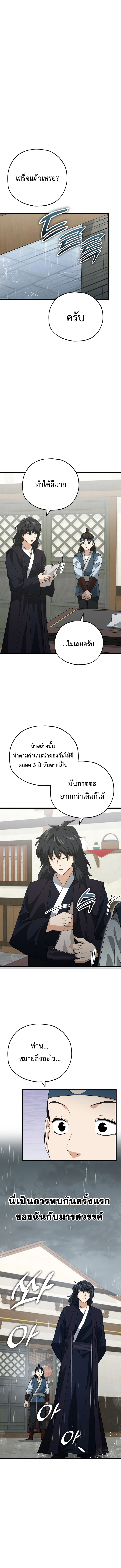 อ่านมังงะ My Dad Is Too Strong ตอนที่ 145/4.jpg