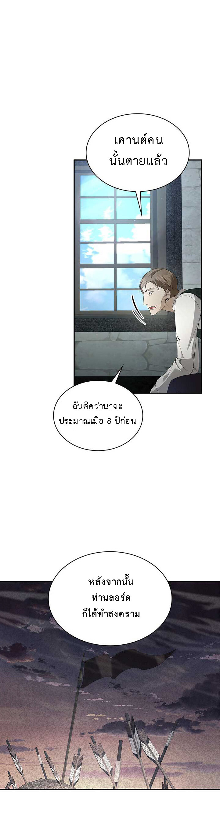 อ่านมังงะ The Fangs That Pierce the Heart ตอนที่ 31/43.jpg