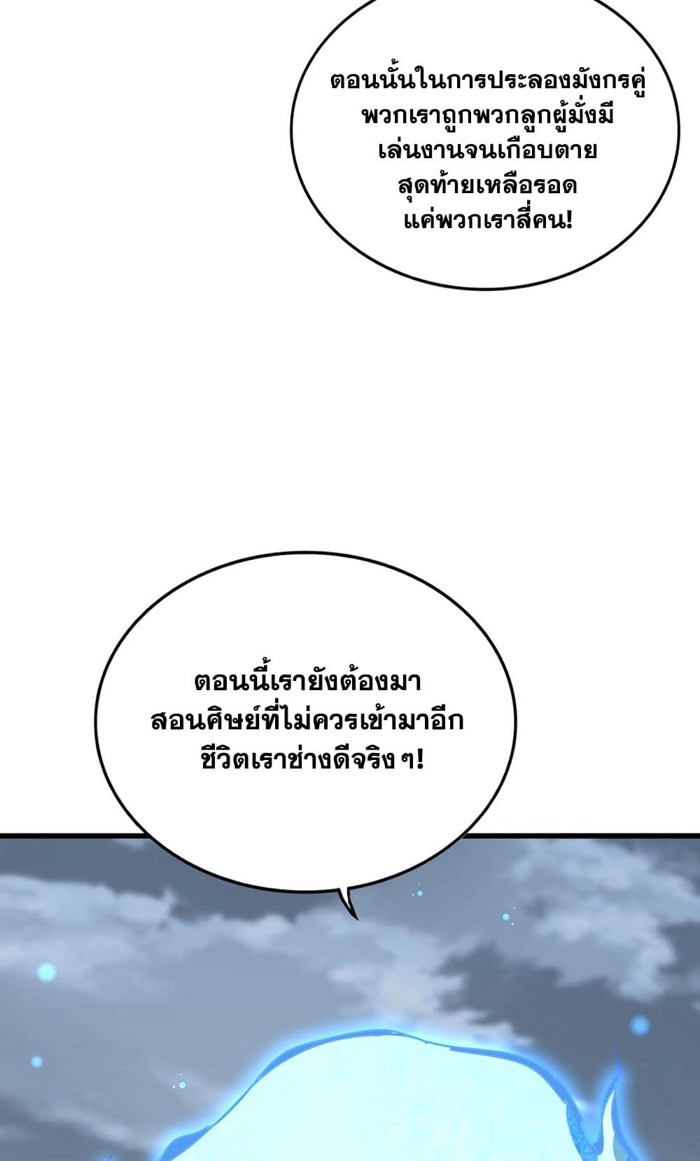 อ่านมังงะ Magic Emperor ตอนที่ 580/43.jpg