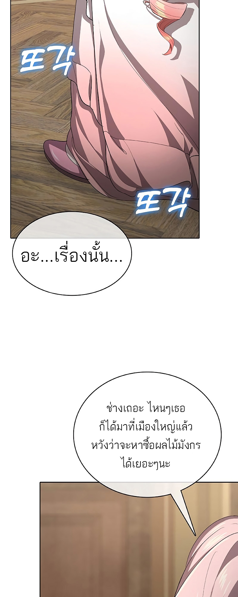 อ่านมังงะ The Strongest Chef in Another World ตอนที่ 24/45.jpg