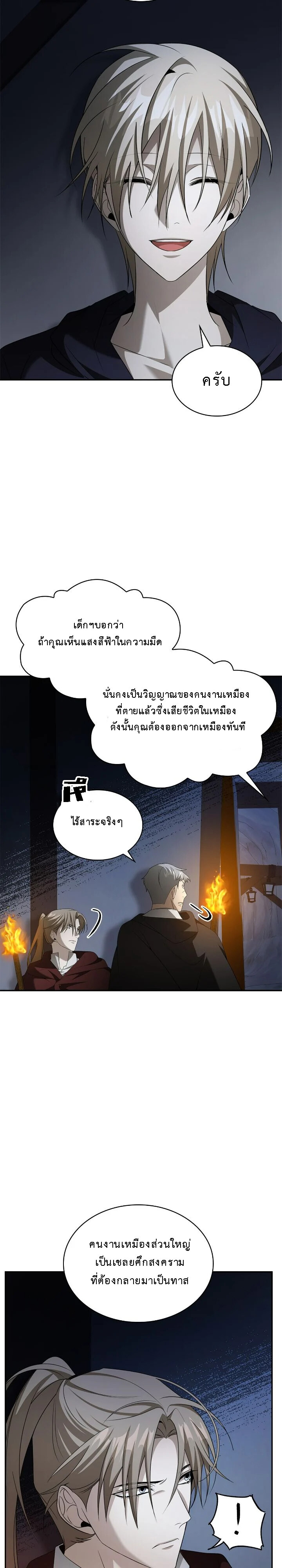 อ่านมังงะ The Fangs That Pierce the Heart ตอนที่ 30/4.jpg