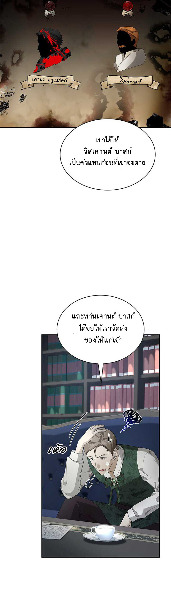 อ่านมังงะ The Fangs That Pierce the Heart ตอนที่ 31/45.jpg