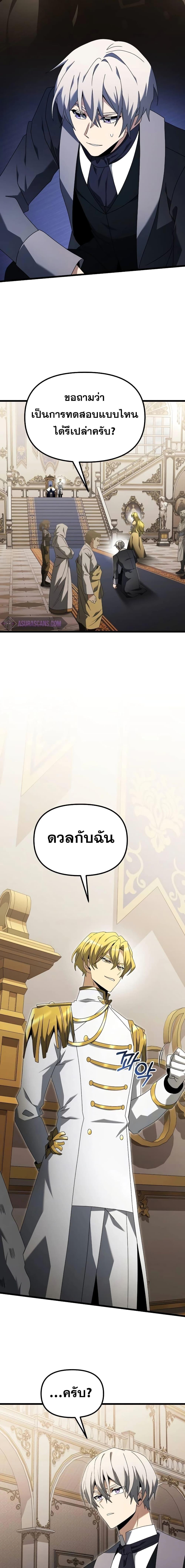 อ่านมังงะ Terminally-Ill Genius Dark Knight ตอนที่ 68/4.jpg