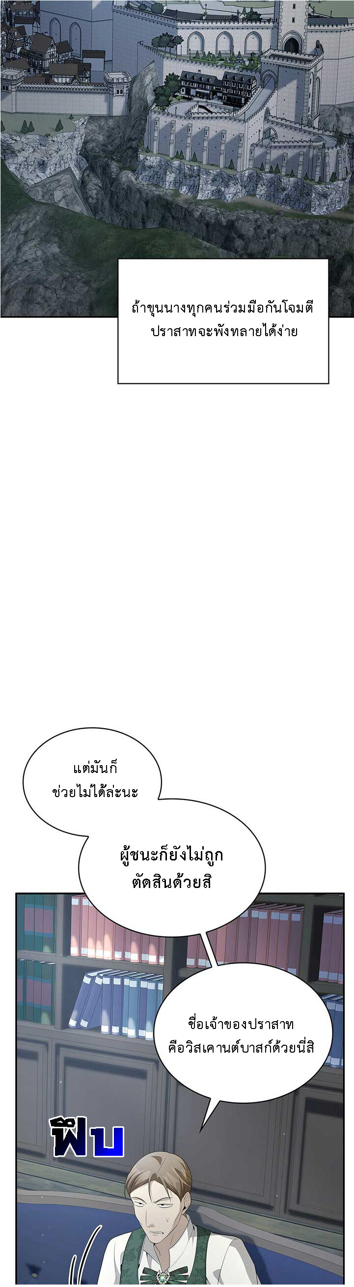 อ่านมังงะ The Fangs That Pierce the Heart ตอนที่ 31/48.jpg