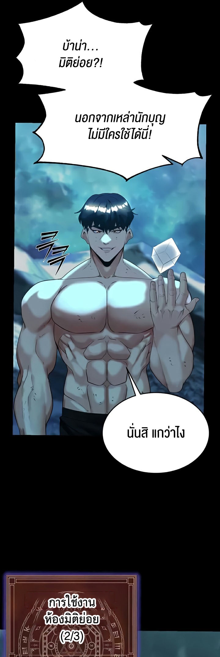 อ่านมังงะ Corruption in the Dungeon ตอนที่ 23/49.jpg