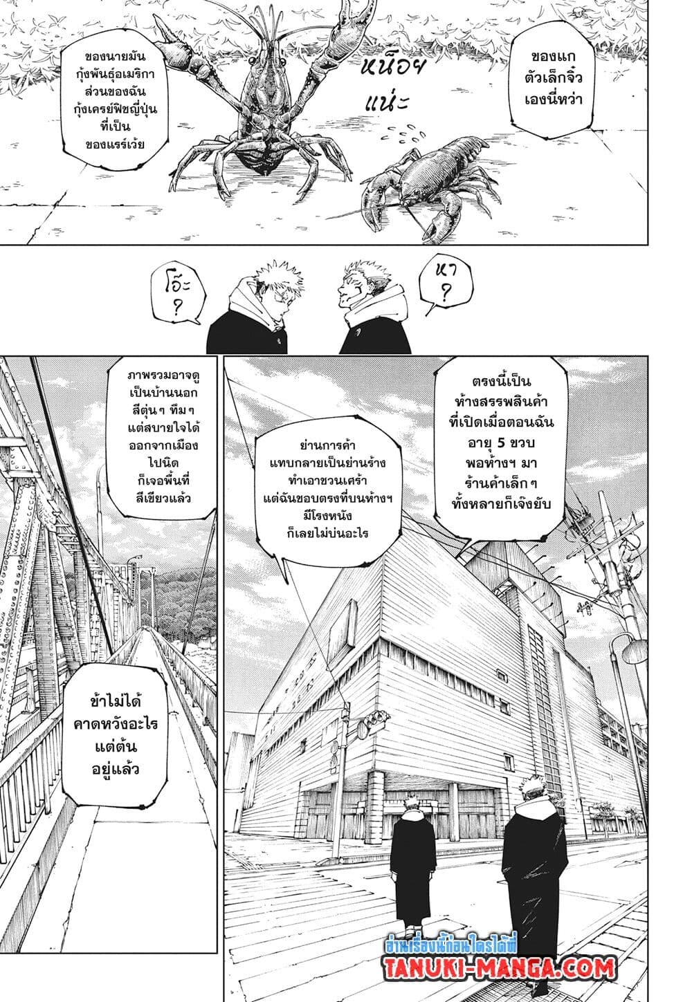 อ่านมังงะ Jujutsu Kaisen ตอนที่ 265/4.jpg