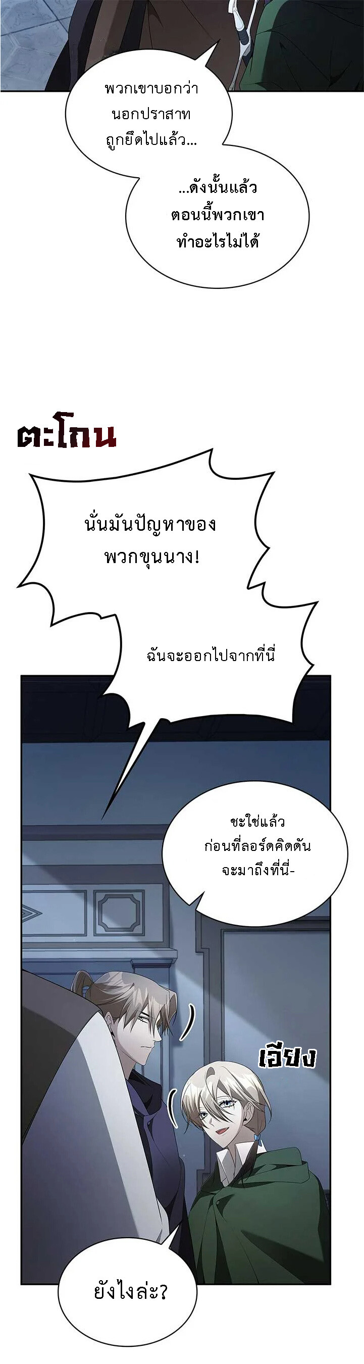 อ่านมังงะ The Fangs That Pierce the Heart ตอนที่ 34/5.jpg