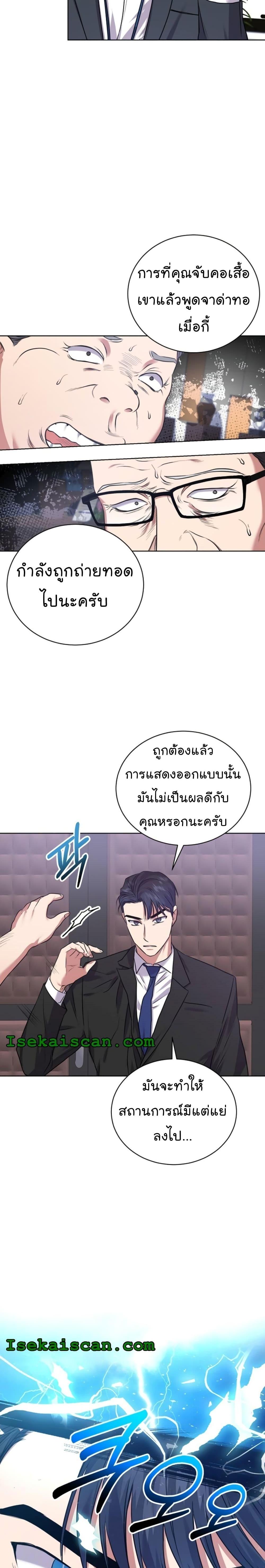 อ่านมังงะ The Bastard of National Tax Service ตอนที่ 12/5.jpg