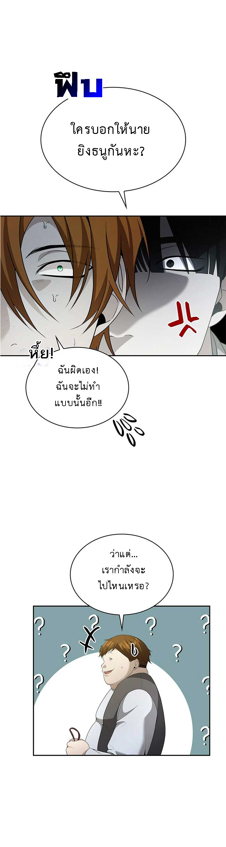 อ่านมังงะ The Fangs That Pierce the Heart ตอนที่ 33/5.jpg