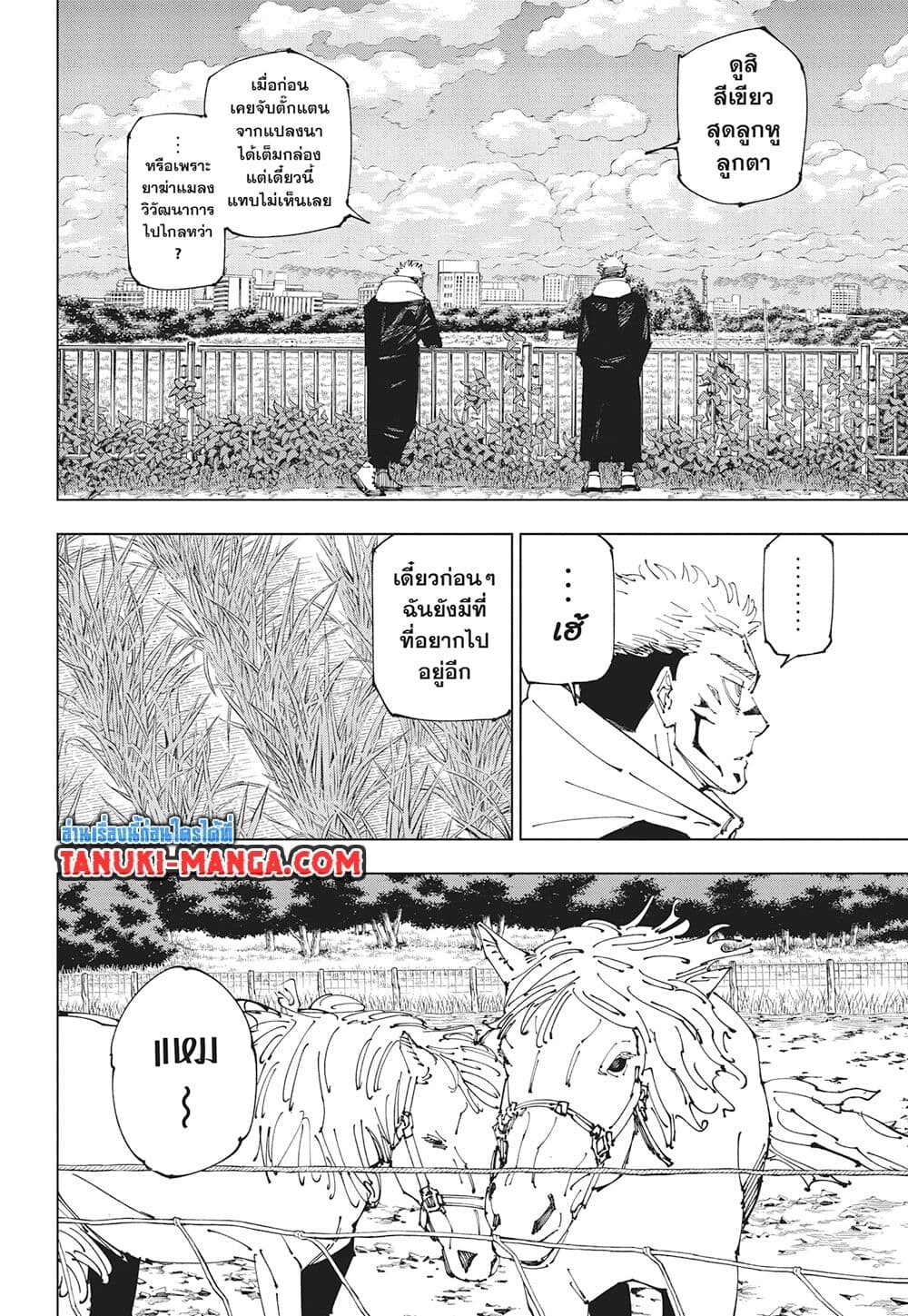 อ่านมังงะ Jujutsu Kaisen ตอนที่ 265/5.jpg