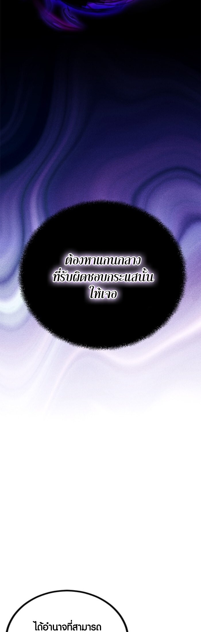 อ่านมังงะ Return to Player ตอนที่ 149/54.jpg