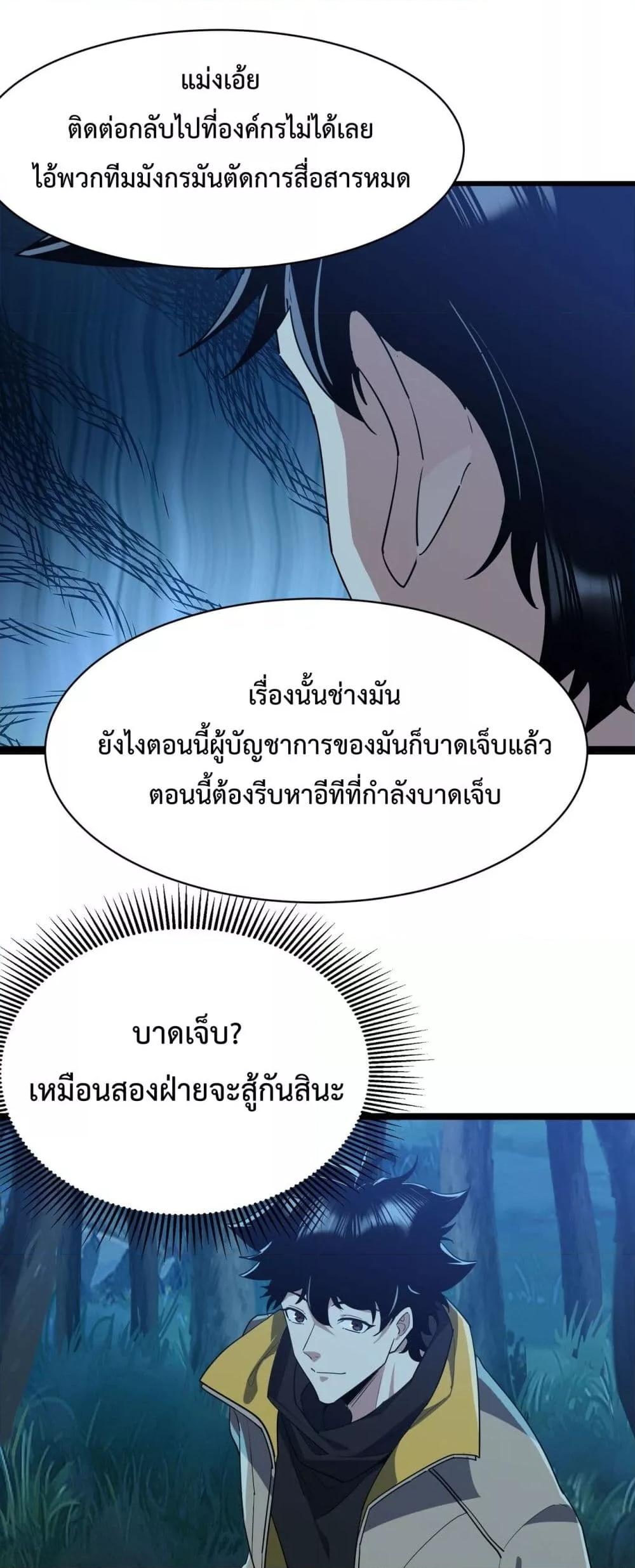 อ่านมังงะ Resurrection of spiritual energy evolve from carp to dragon! ตอนที่ 15/5.jpg